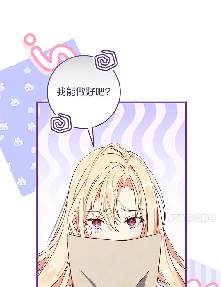 《从今天起，公爵府由我接管》48.无花果酱 第90页