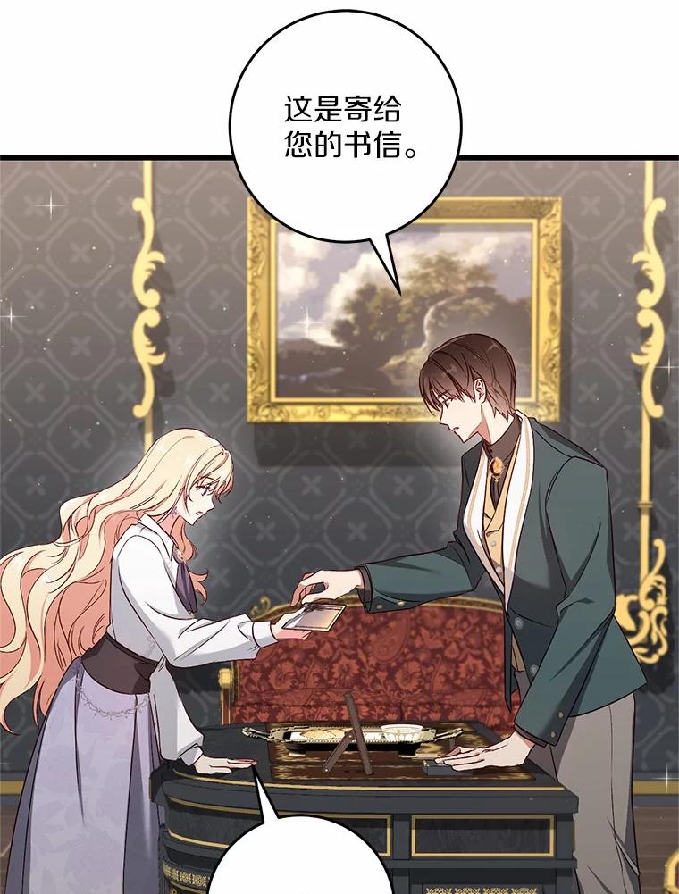 《从今天起，公爵府由我接管》48.无花果酱 第80页