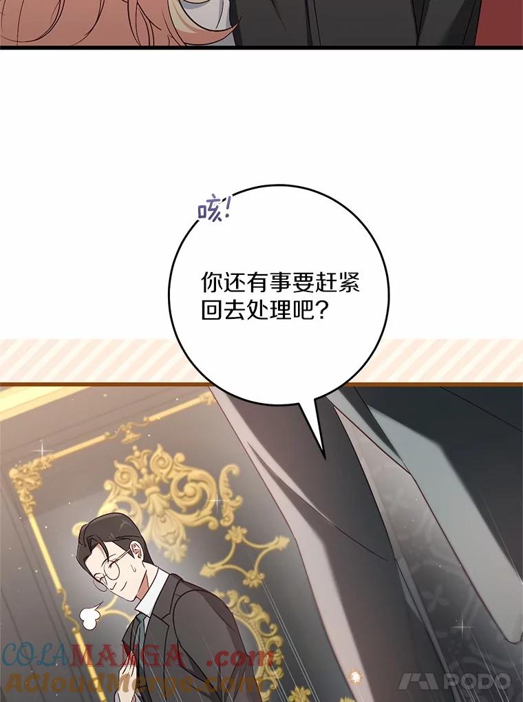 《从今天起，公爵府由我接管》48.无花果酱 第65页