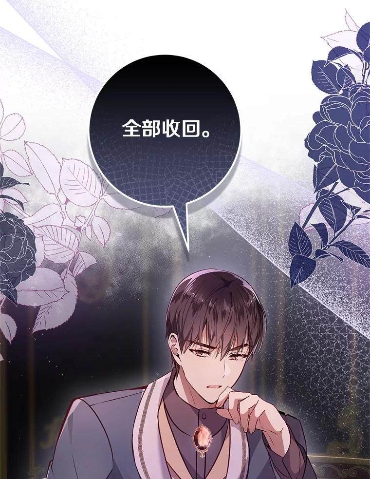 《从今天起，公爵府由我接管》48.无花果酱 第46页