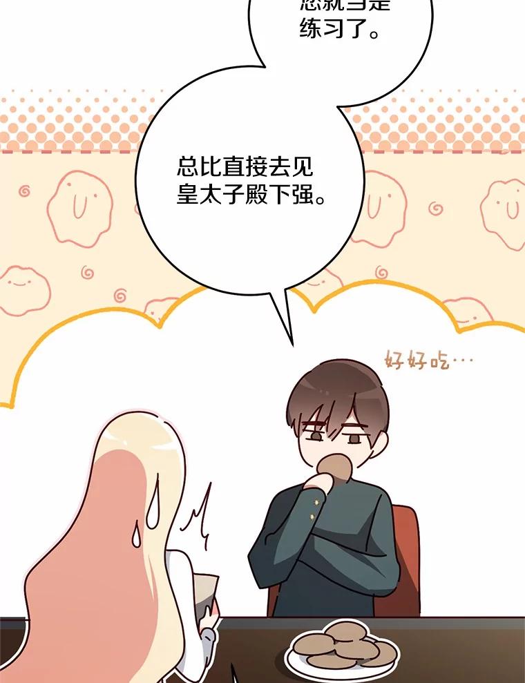 《从今天起，公爵府由我接管》48.无花果酱 第92页