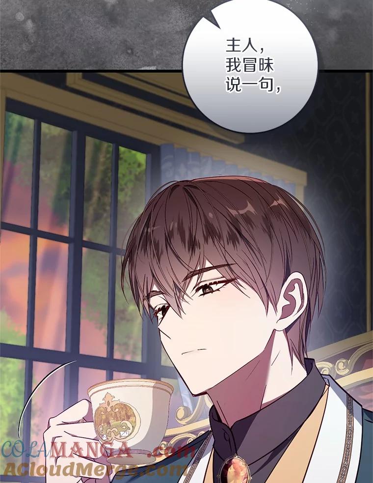 《从今天起，公爵府由我接管》48.无花果酱 第53页