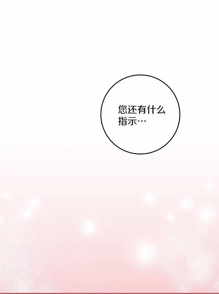 《从今天起，公爵府由我接管》48.无花果酱 第60页