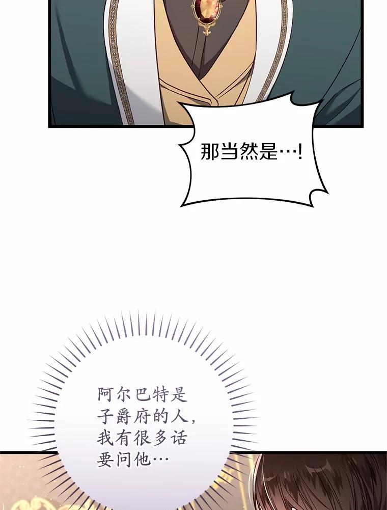 《从今天起，公爵府由我接管》48.无花果酱 第75页