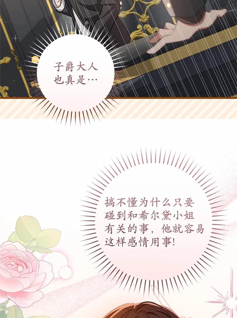 《从今天起，公爵府由我接管》48.无花果酱 第66页