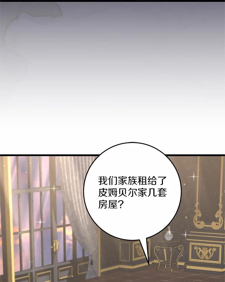 《从今天起，公爵府由我接管》48.无花果酱 第34页