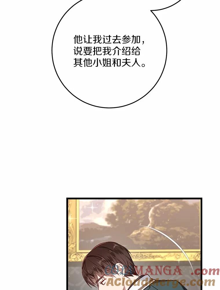 《从今天起，公爵府由我接管》48.无花果酱 第85页