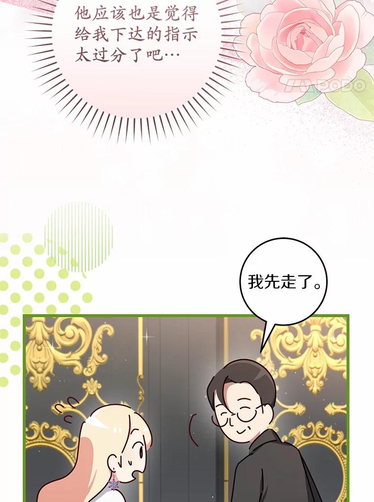 《从今天起，公爵府由我接管》48.无花果酱 第68页