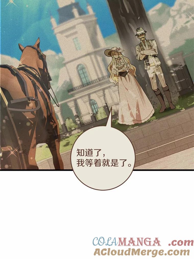 《从今天起，公爵府由我接管》48.无花果酱 第89页