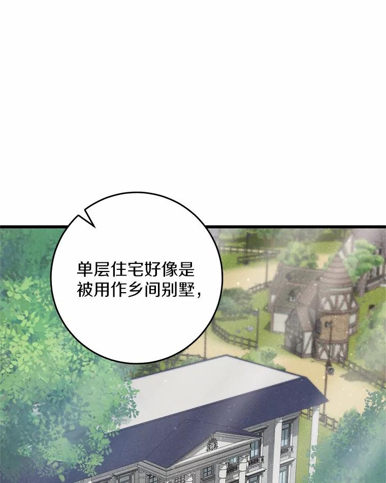 《从今天起，公爵府由我接管》48.无花果酱 第39页