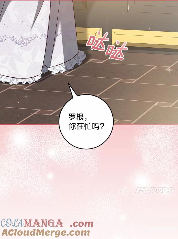《从今天起，公爵府由我接管》48.无花果酱 第61页