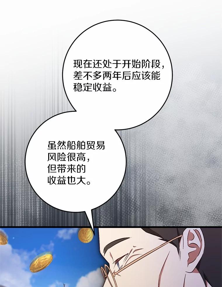《从今天起，公爵府由我接管》48.无花果酱 第43页