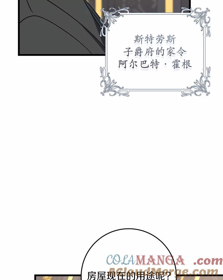 《从今天起，公爵府由我接管》48.无花果酱 第37页