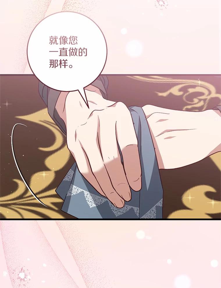 《从今天起，公爵府由我接管》48.无花果酱 第98页