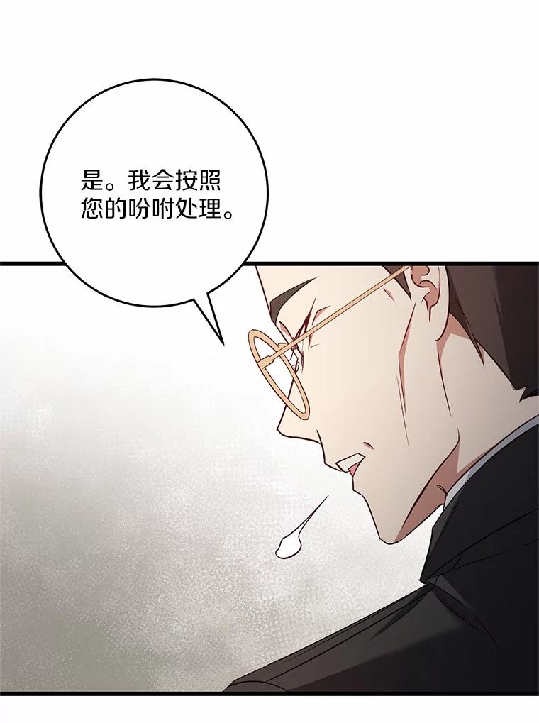 《从今天起，公爵府由我接管》48.无花果酱 第59页