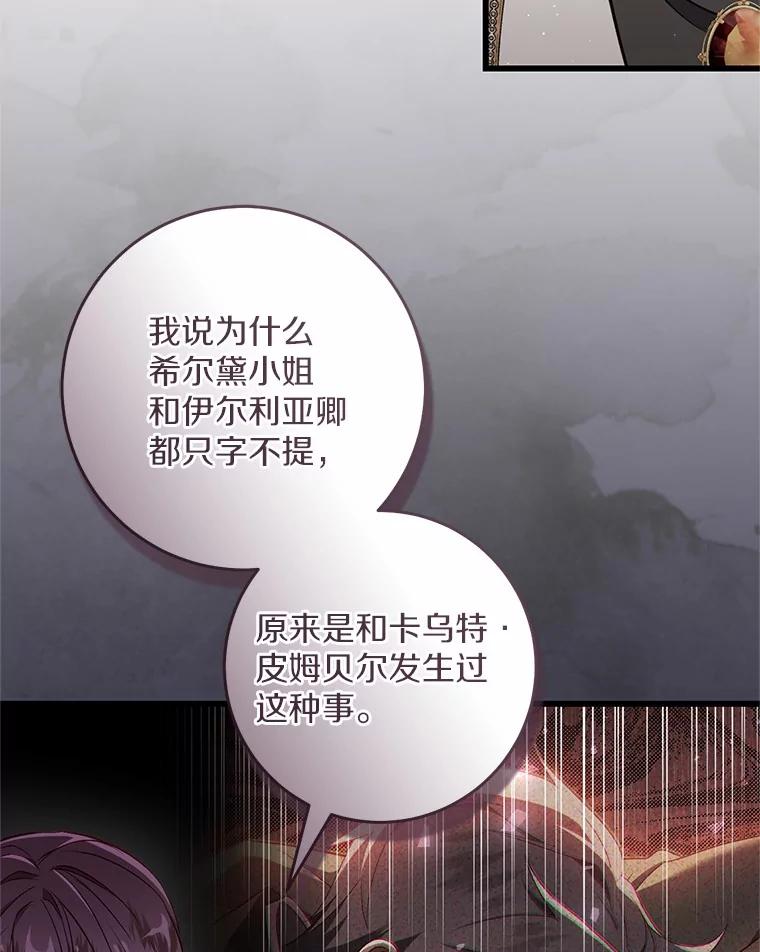 《从今天起，公爵府由我接管》48.无花果酱 第32页