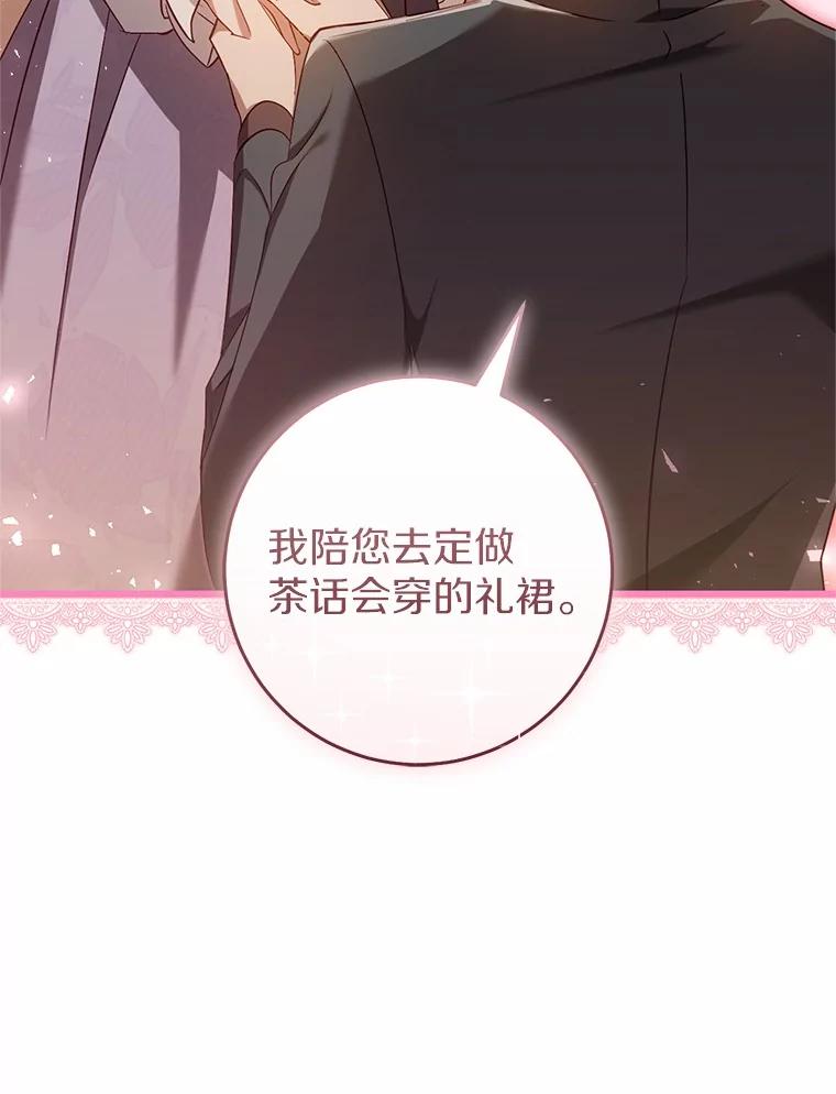 《从今天起，公爵府由我接管》48.无花果酱 第104页