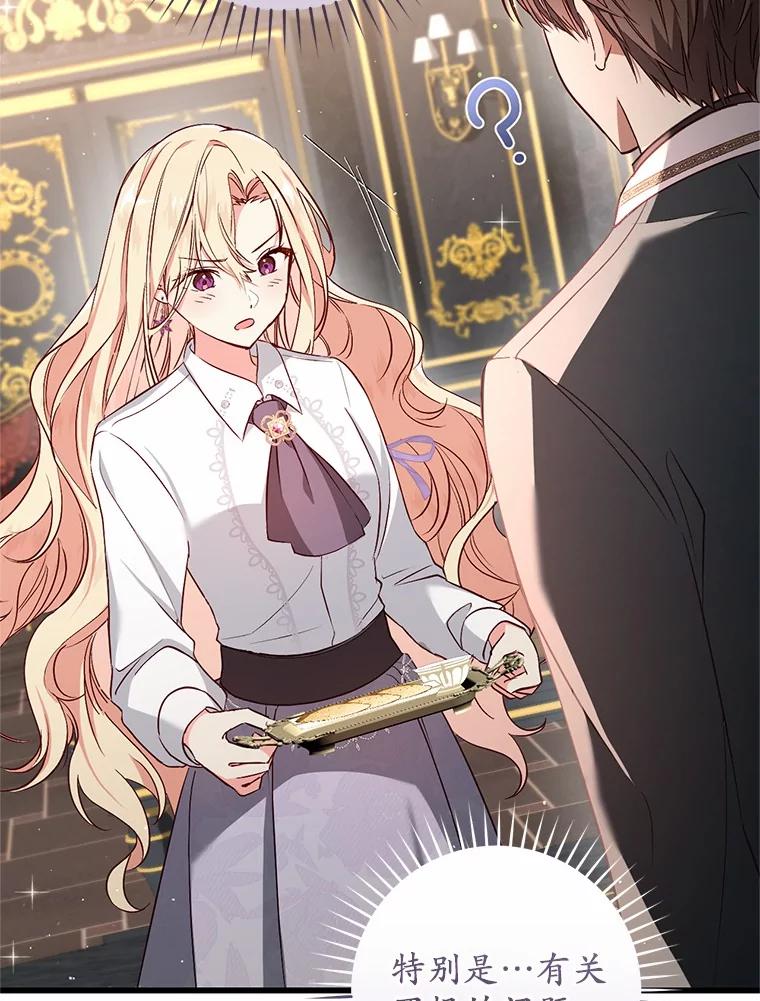 《从今天起，公爵府由我接管》48.无花果酱 第76页