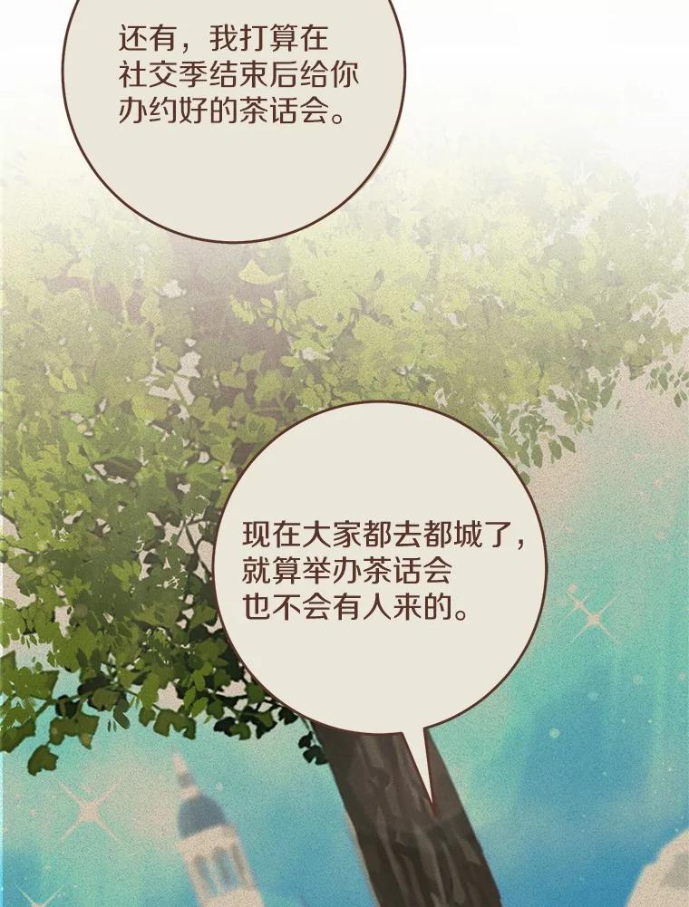 《从今天起，公爵府由我接管》48.无花果酱 第88页