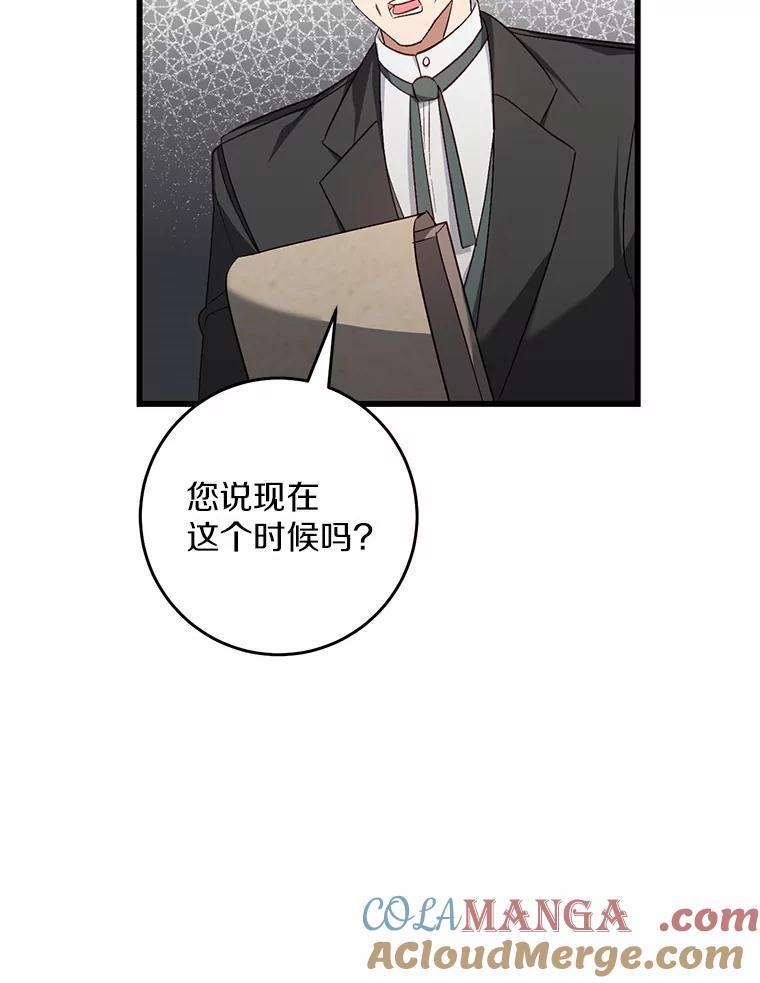 《从今天起，公爵府由我接管》48.无花果酱 第49页