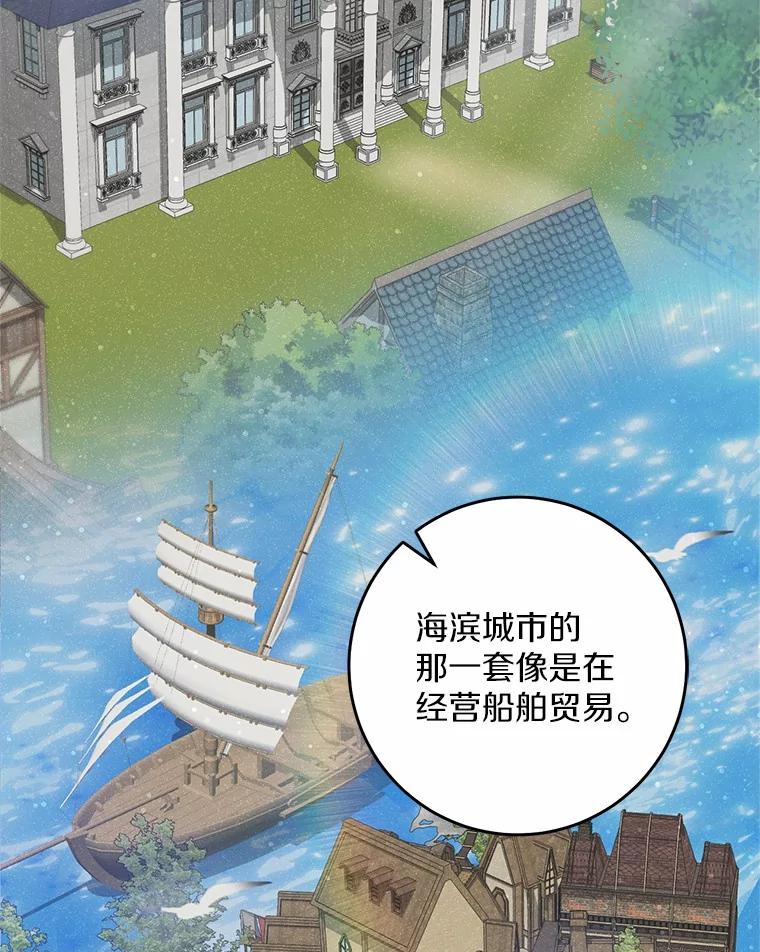 《从今天起，公爵府由我接管》48.无花果酱 第40页