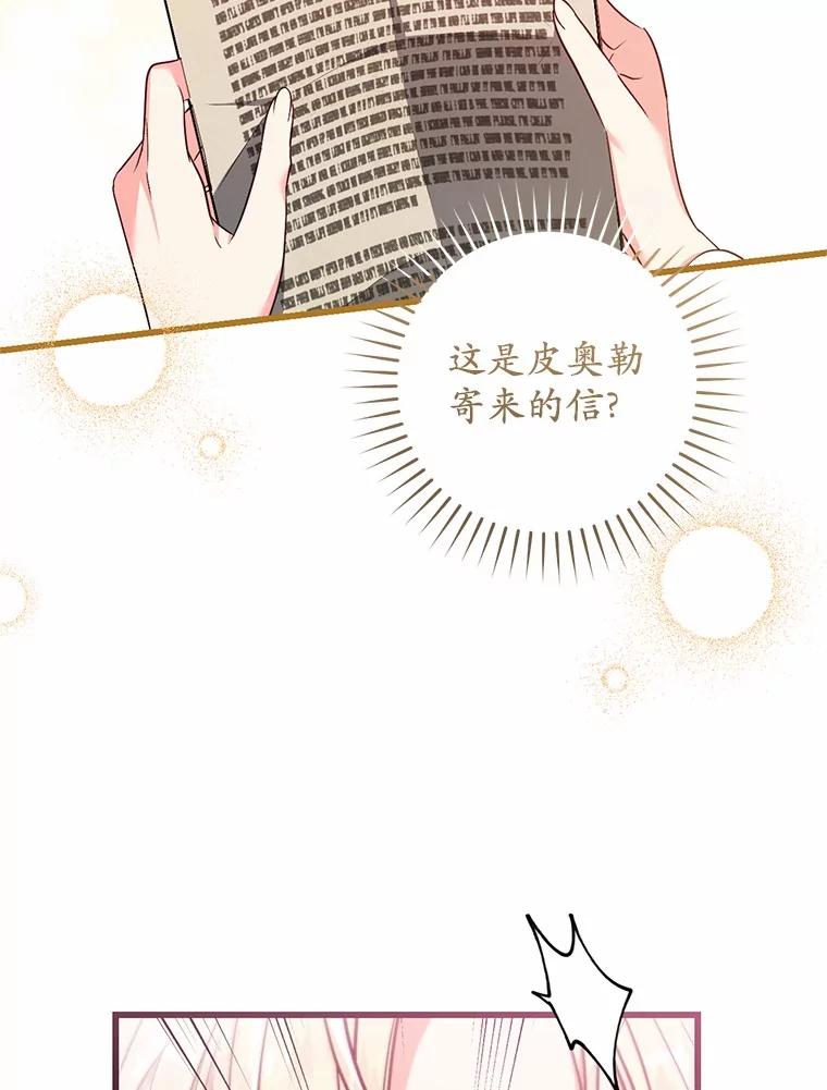 《从今天起，公爵府由我接管》48.无花果酱 第83页