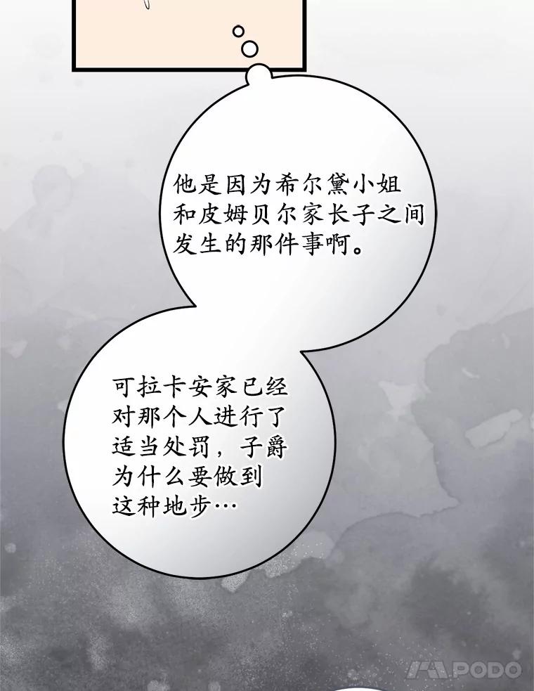 《从今天起，公爵府由我接管》48.无花果酱 第52页