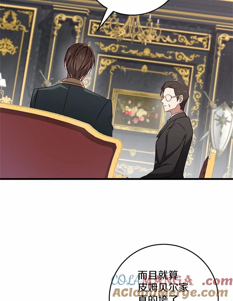 《从今天起，公爵府由我接管》48.无花果酱 第57页