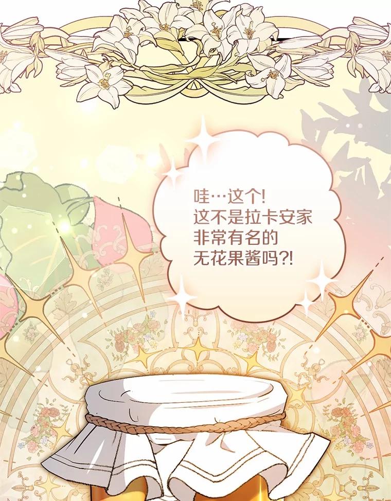 《从今天起，公爵府由我接管》48.无花果酱 第10页