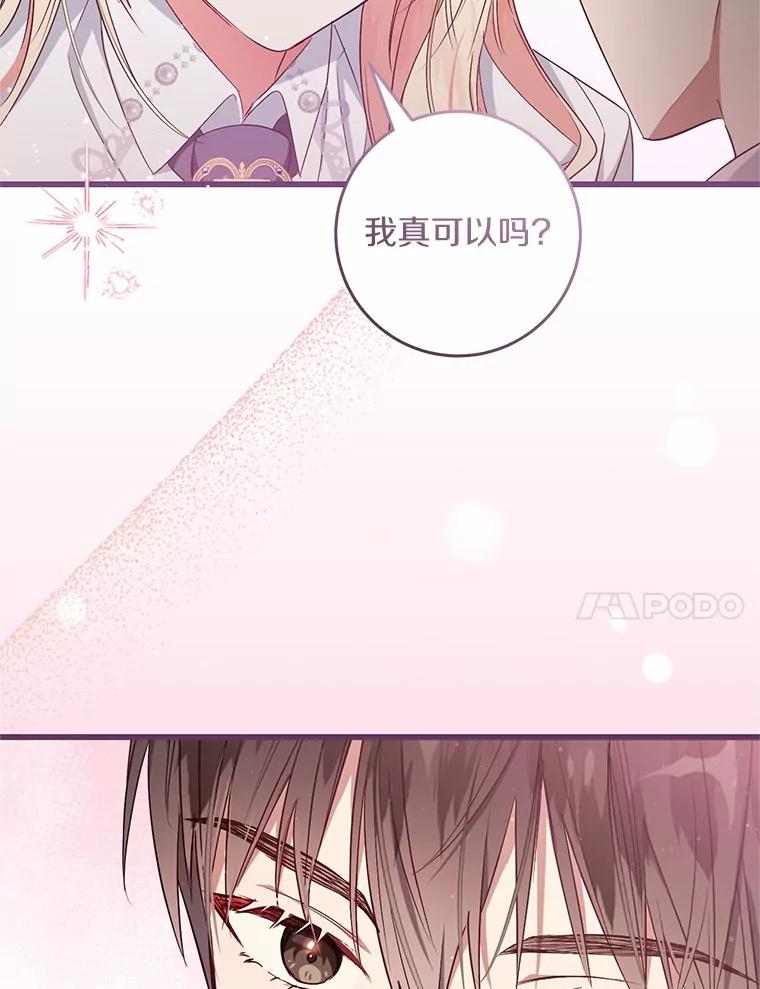 《从今天起，公爵府由我接管》48.无花果酱 第100页