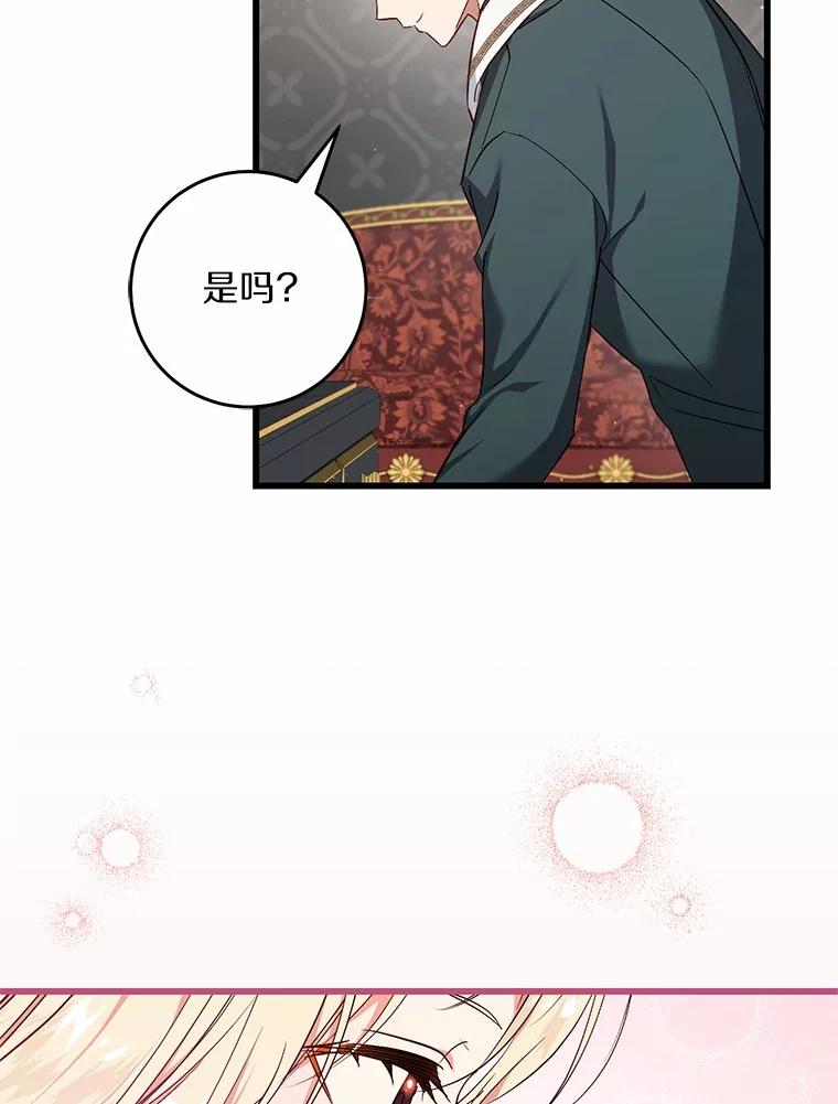 《从今天起，公爵府由我接管》48.无花果酱 第86页