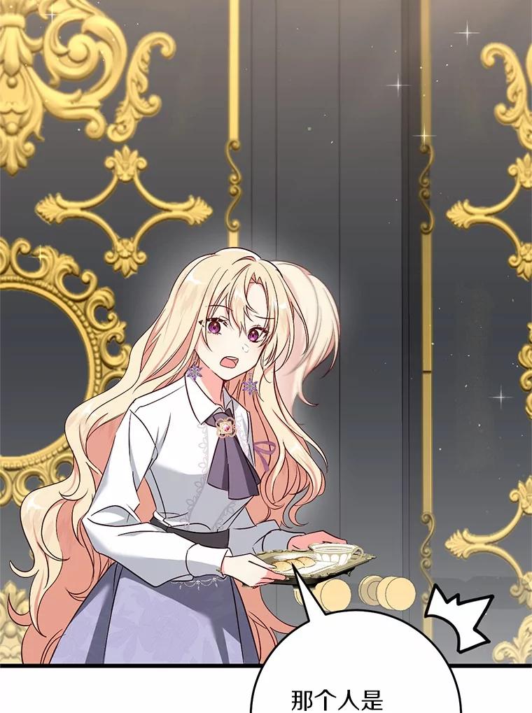 《从今天起，公爵府由我接管》48.无花果酱 第70页