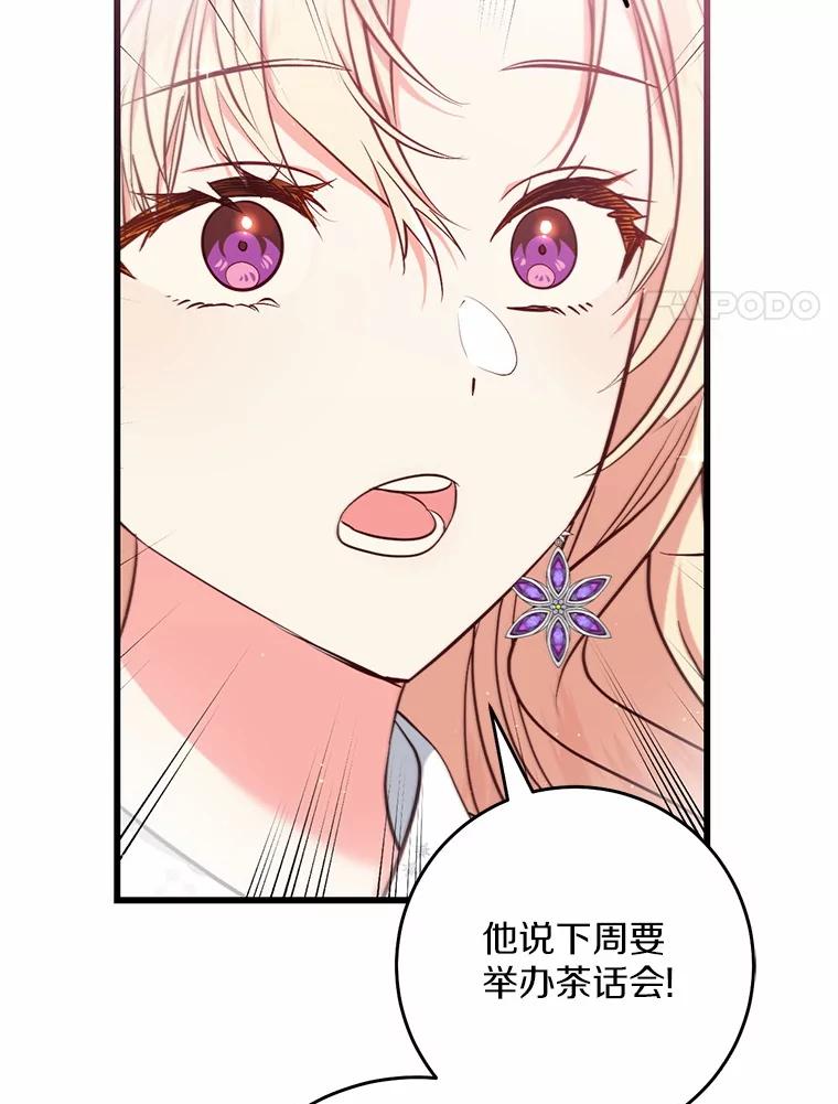 《从今天起，公爵府由我接管》48.无花果酱 第84页