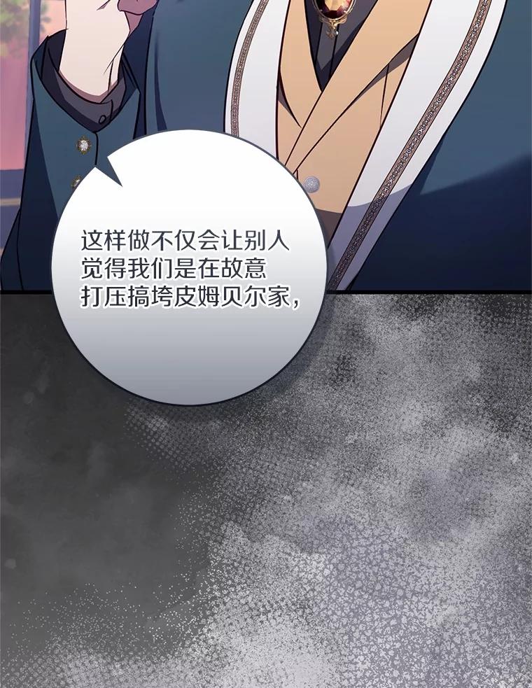 《从今天起，公爵府由我接管》48.无花果酱 第54页