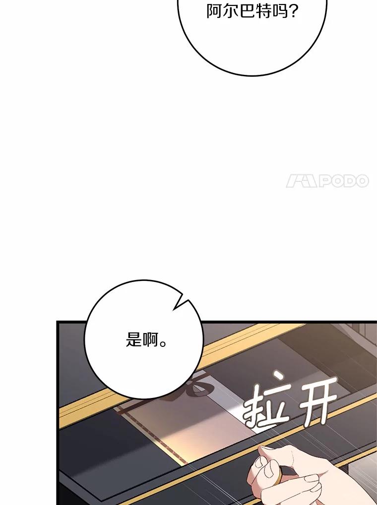 《从今天起，公爵府由我接管》48.无花果酱 第71页