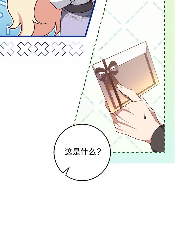 《从今天起，公爵府由我接管》48.无花果酱 第79页