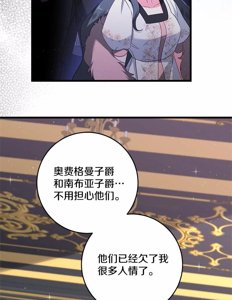 《从今天起，公爵府由我接管》48.无花果酱 第56页