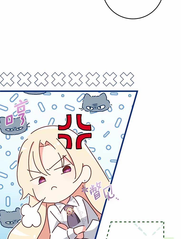 《从今天起，公爵府由我接管》48.无花果酱 第78页