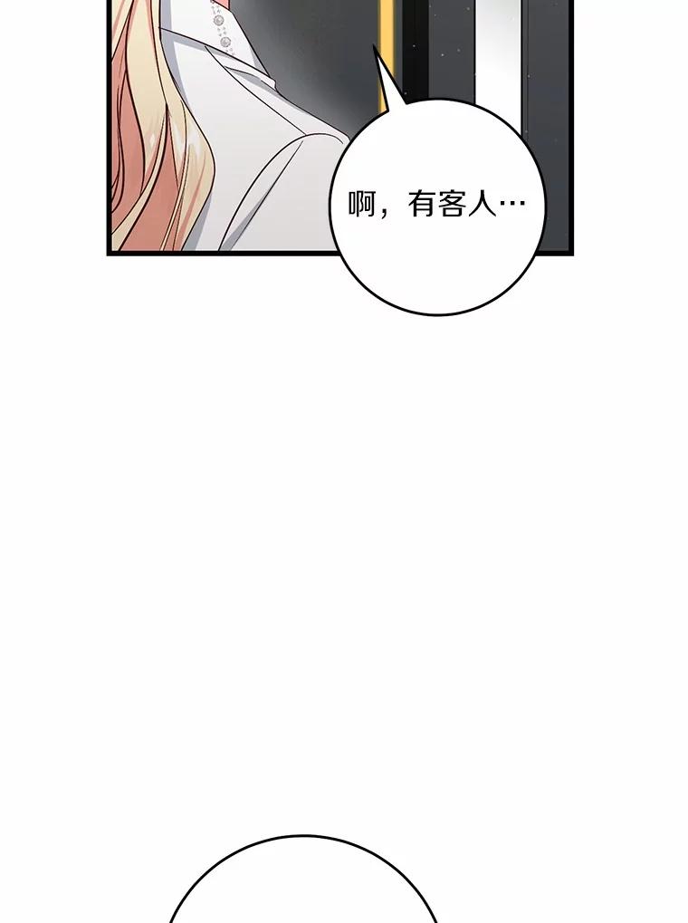 《从今天起，公爵府由我接管》48.无花果酱 第63页