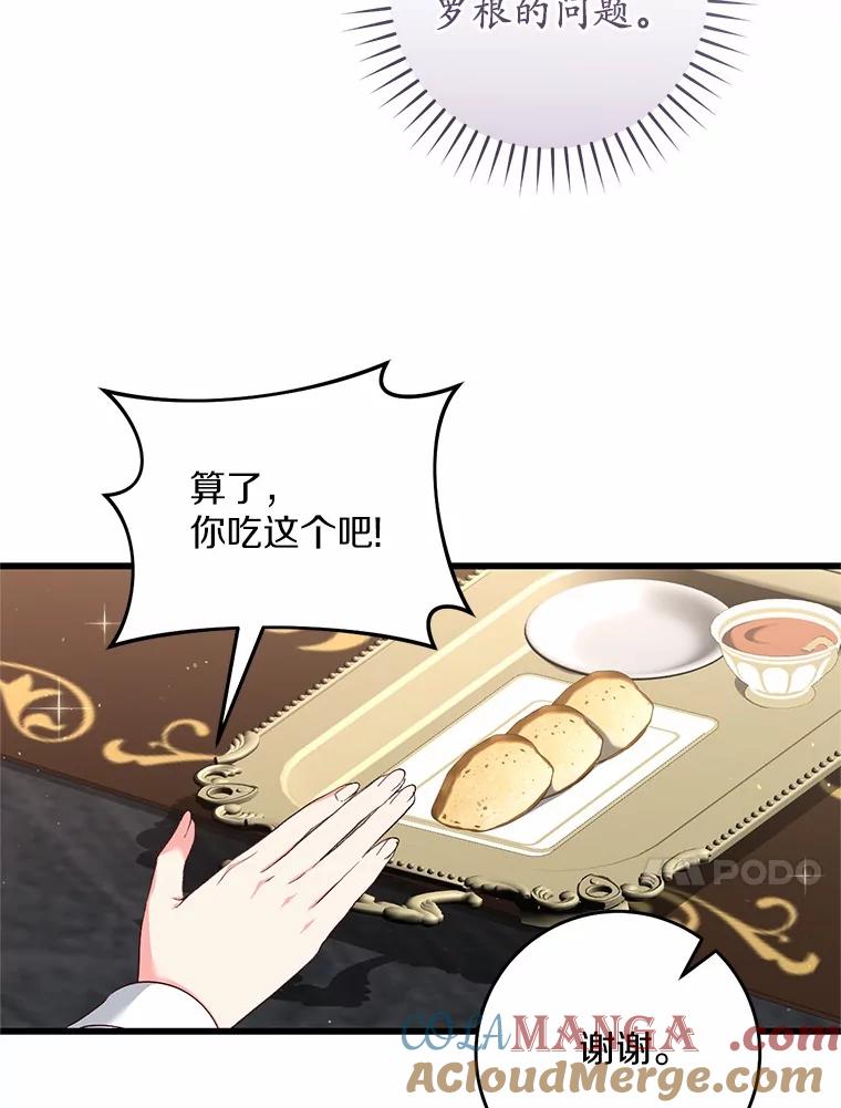 《从今天起，公爵府由我接管》48.无花果酱 第77页