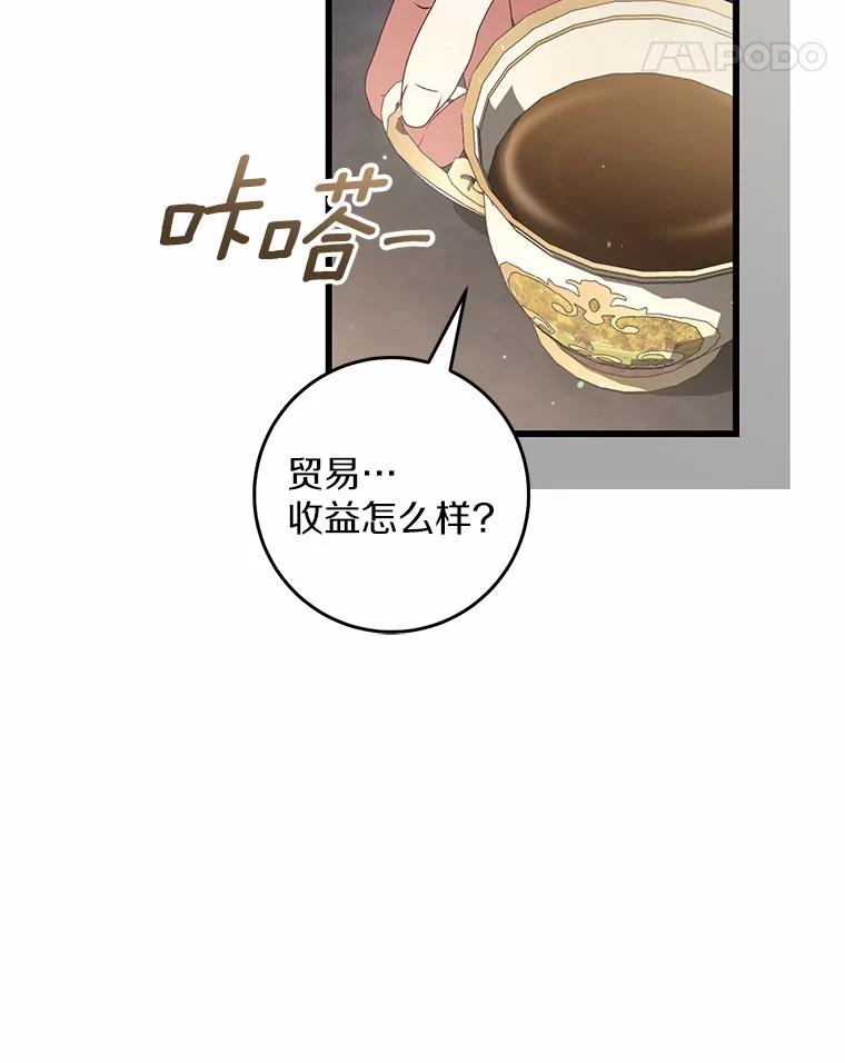 《从今天起，公爵府由我接管》48.无花果酱 第42页