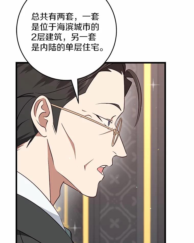 《从今天起，公爵府由我接管》48.无花果酱 第36页