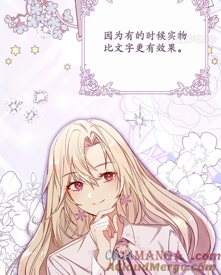 《从今天起，公爵府由我接管》48.无花果酱 第21页
