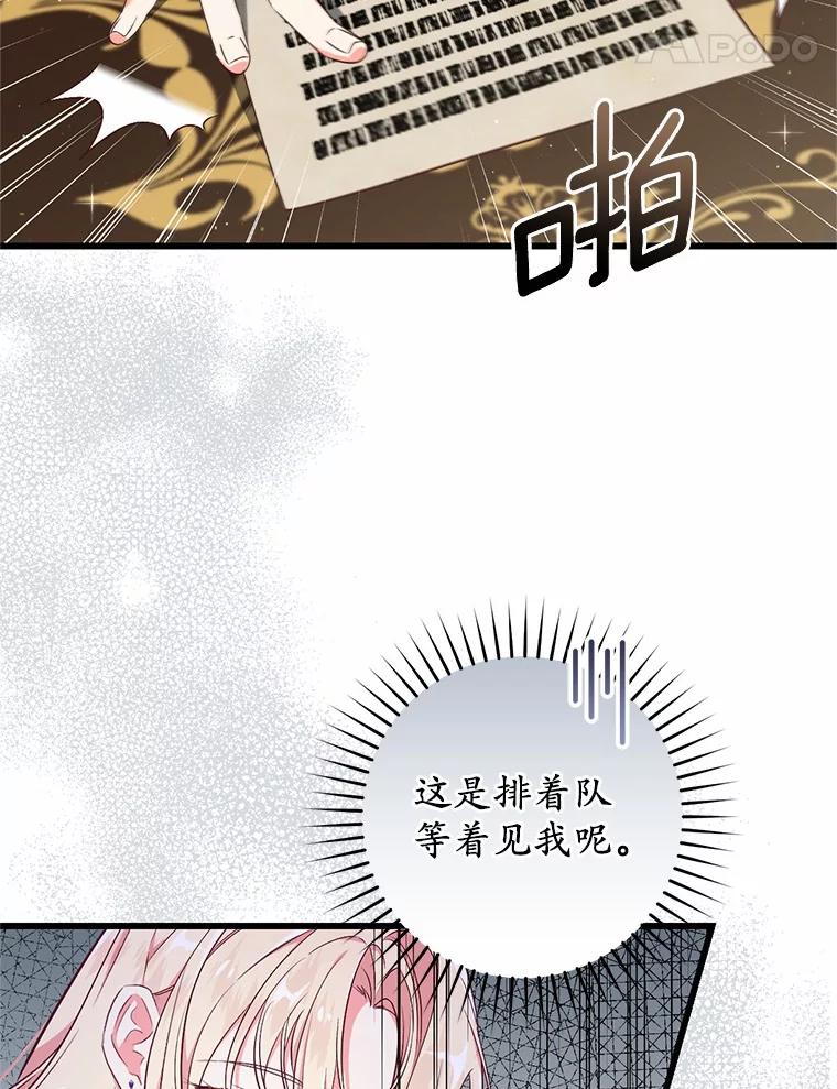 《从今天起，公爵府由我接管》48.无花果酱 第94页