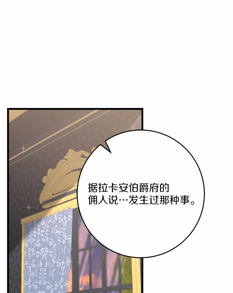 《从今天起，公爵府由我接管》48.无花果酱 第30页