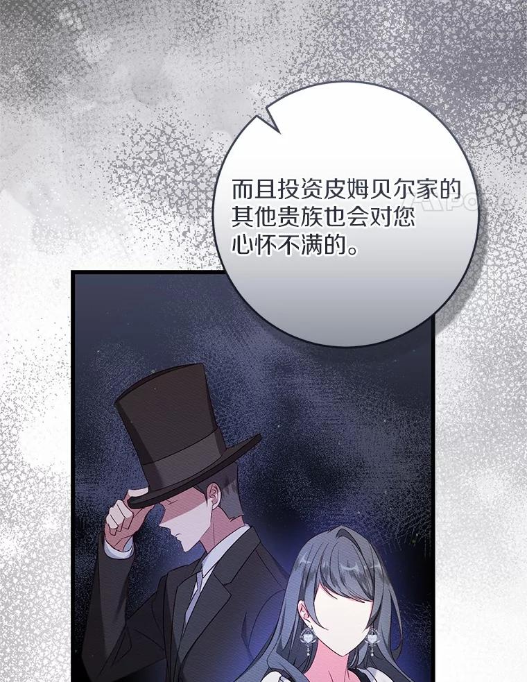 《从今天起，公爵府由我接管》48.无花果酱 第55页