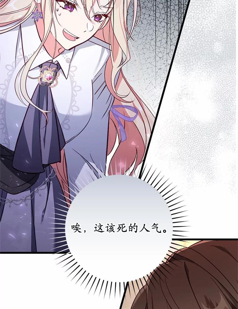 《从今天起，公爵府由我接管》48.无花果酱 第95页