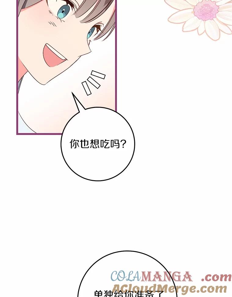 《从今天起，公爵府由我接管》48.无花果酱 第5页