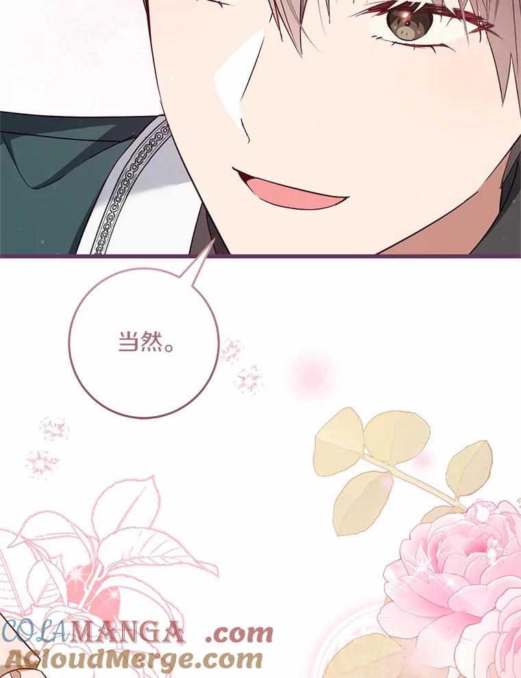 《从今天起，公爵府由我接管》48.无花果酱 第101页