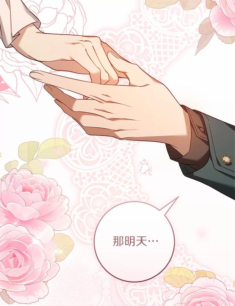 《从今天起，公爵府由我接管》48.无花果酱 第102页